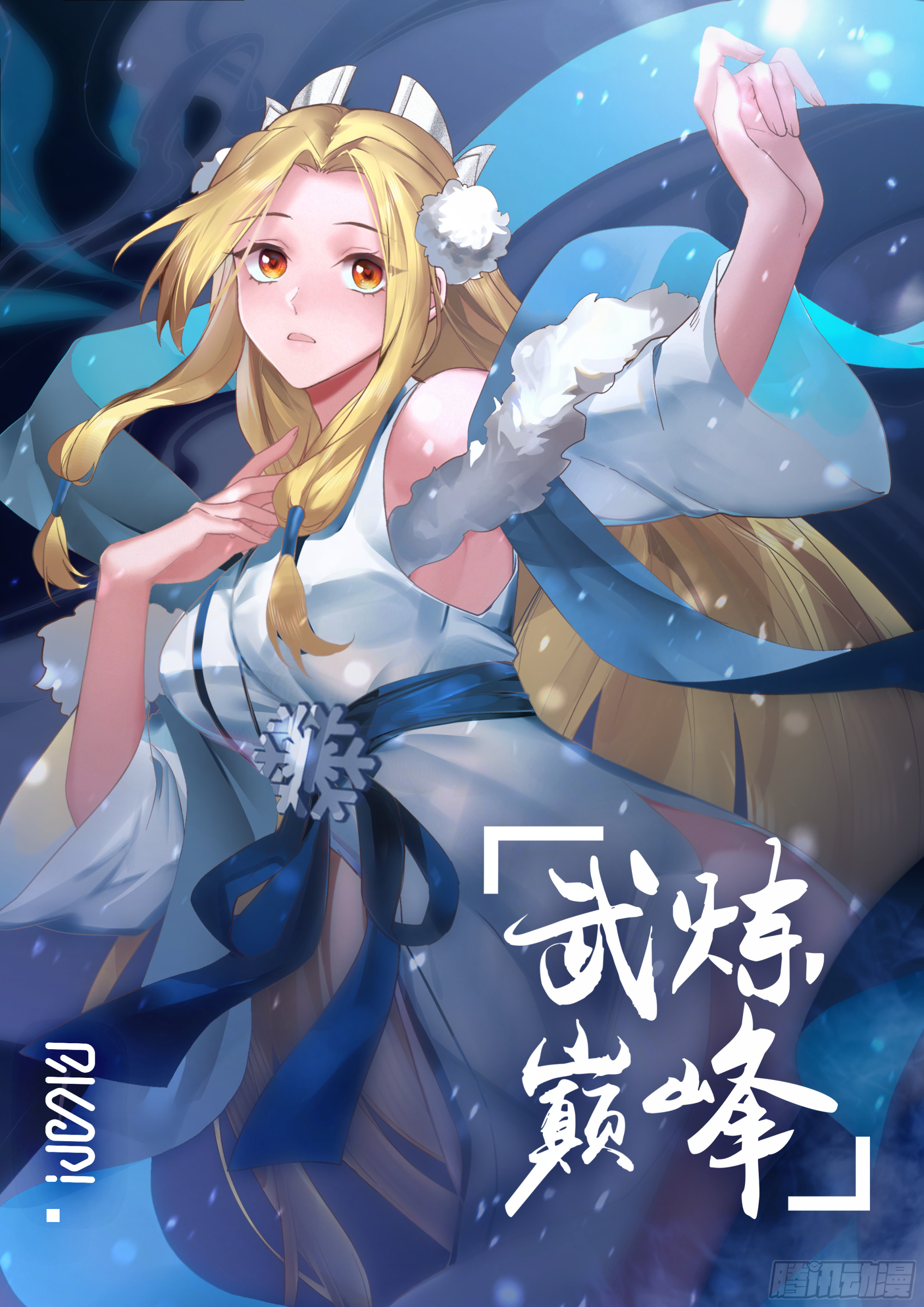 武炼巅峰漫画,2336 西域陷落篇---七位大帝1图
