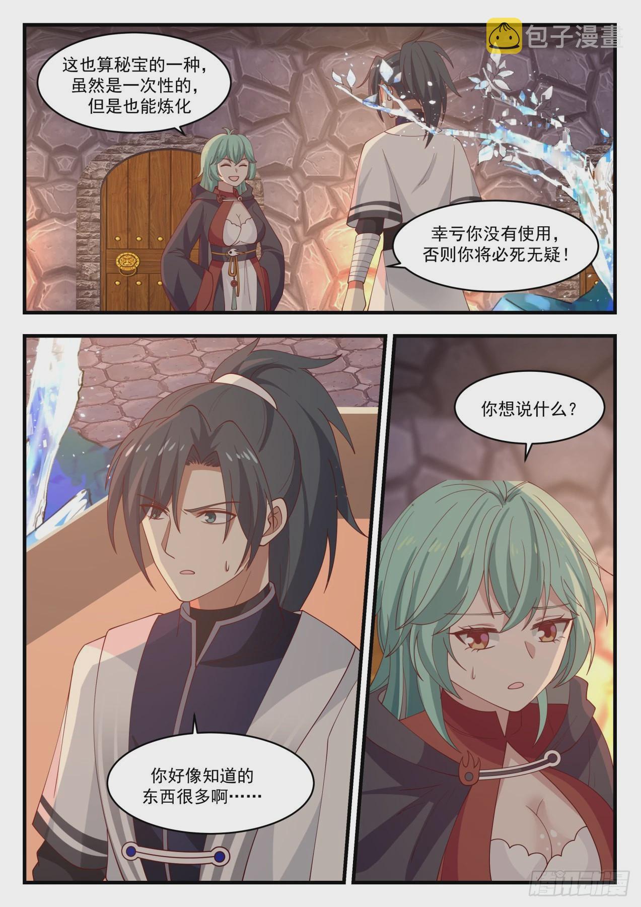 武炼巅峰漫画,1279 炼化1图