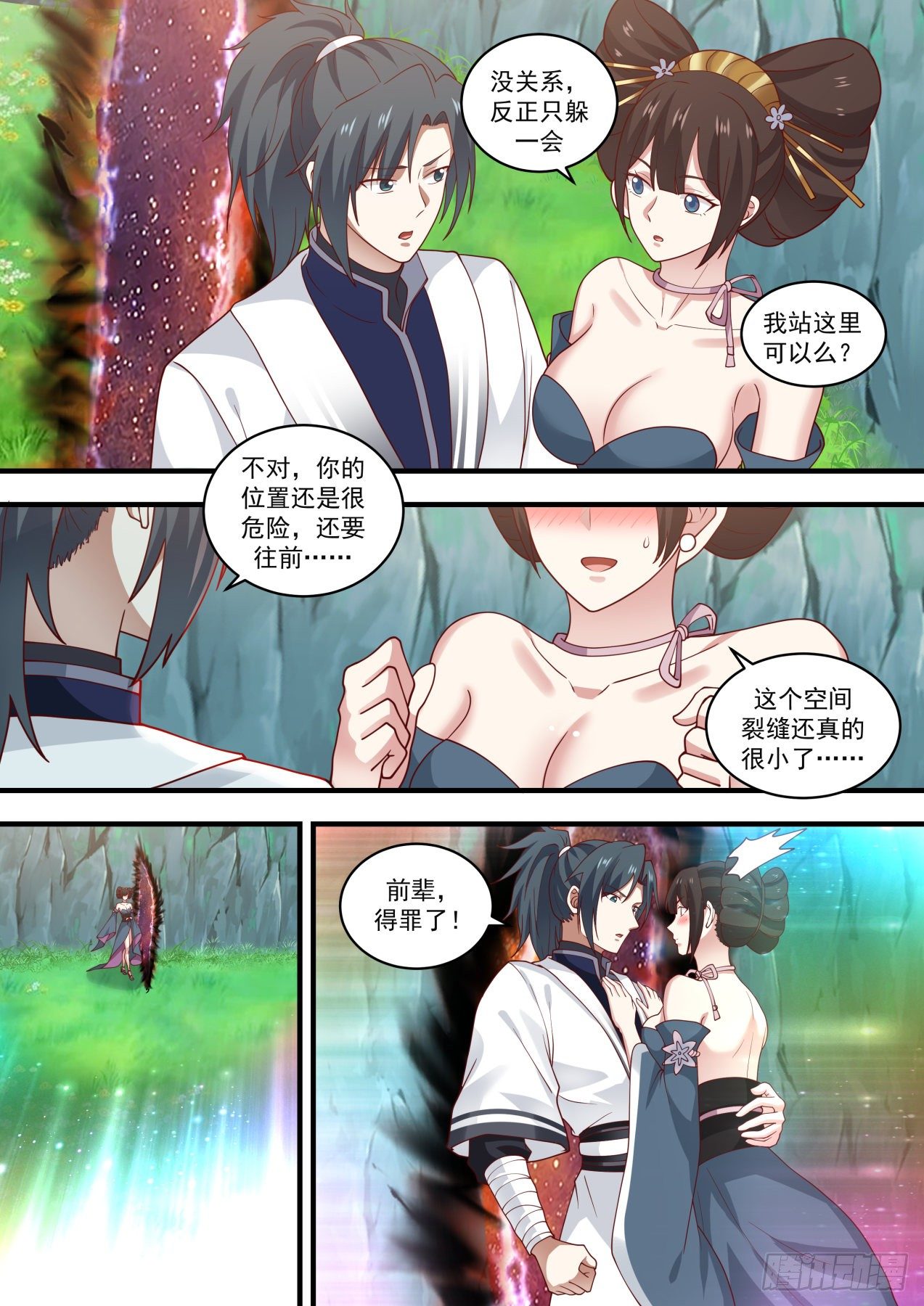 武炼巅峰漫画,1469 再遇罗岚1图