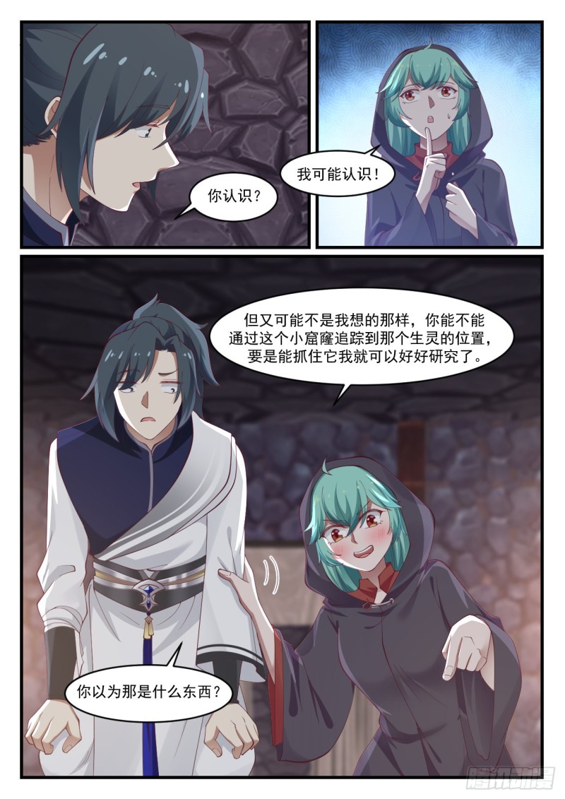 武炼巅峰漫画,1011 石族1图