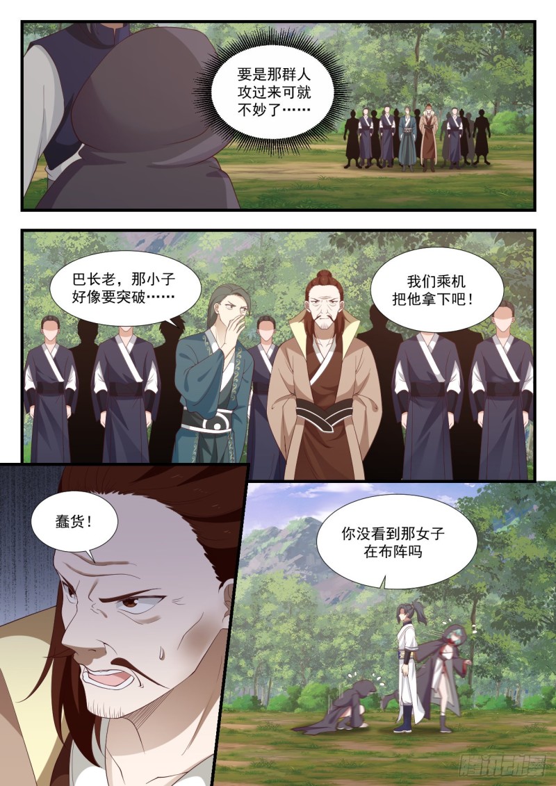 武炼巅峰漫画,1022 要突破了2图
