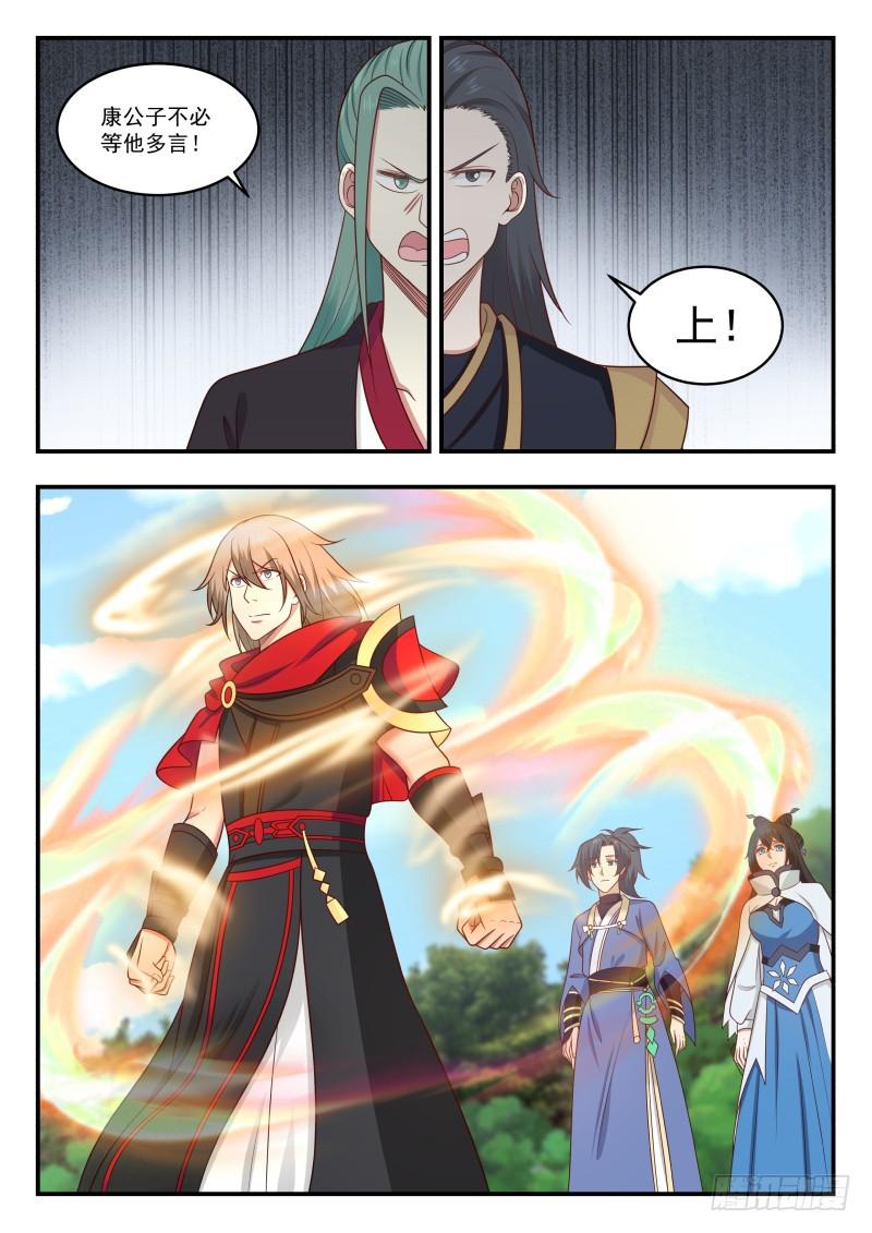 武炼巅峰漫画,459 我也是爲你们好1图