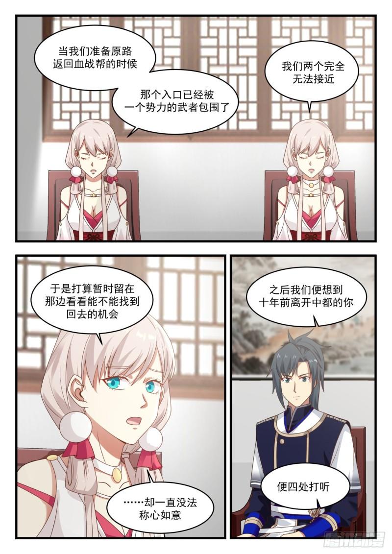 武炼巅峰漫画,784 前往逍遥神教2图