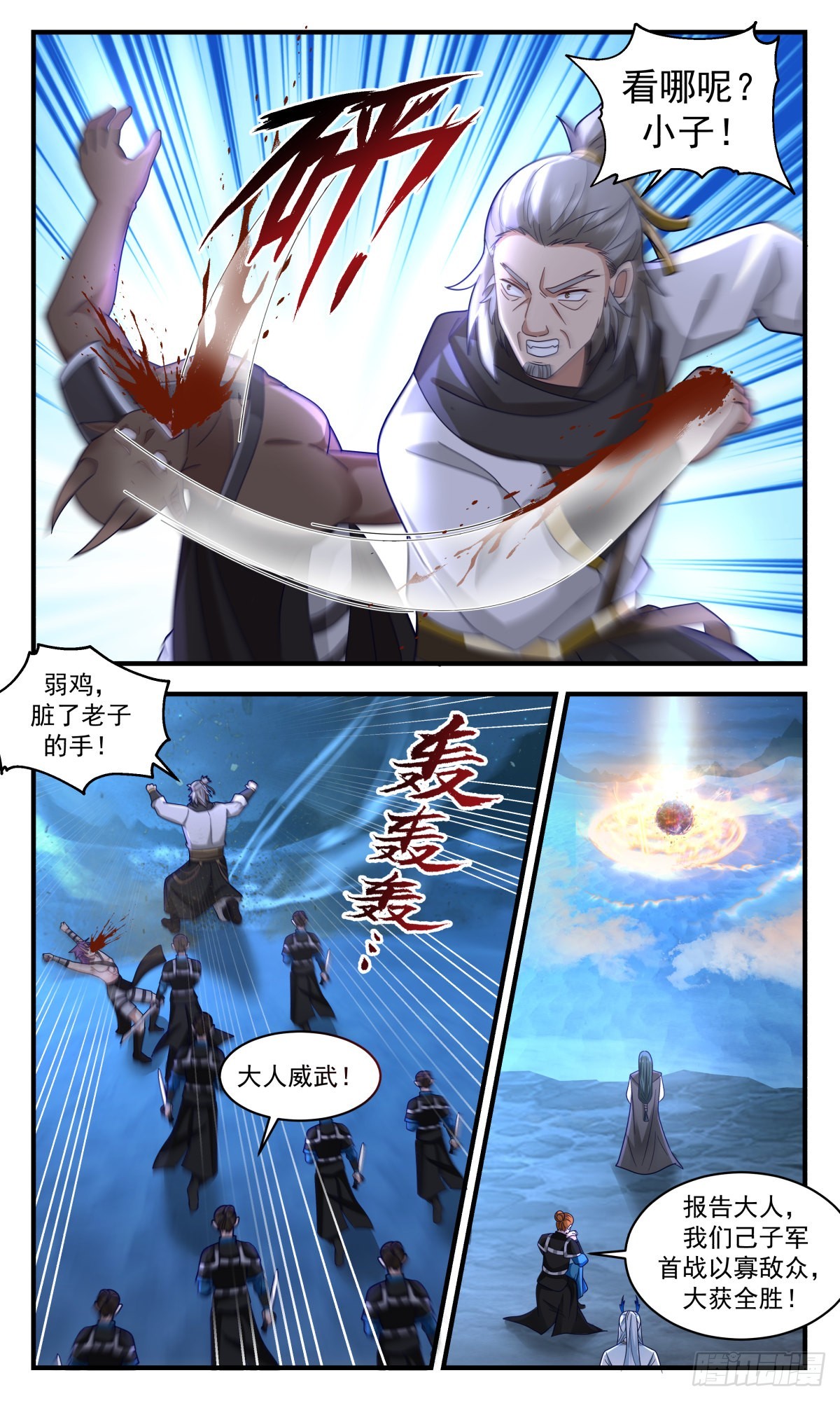 武炼巅峰漫画,2511 人魔大战篇---大杀四方1图