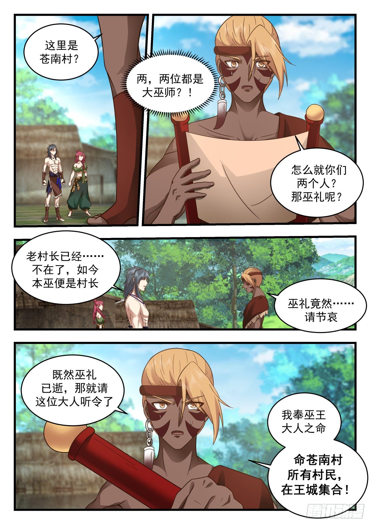 武炼巅峰漫画,2016 上古秘境篇-送你一份大礼2图