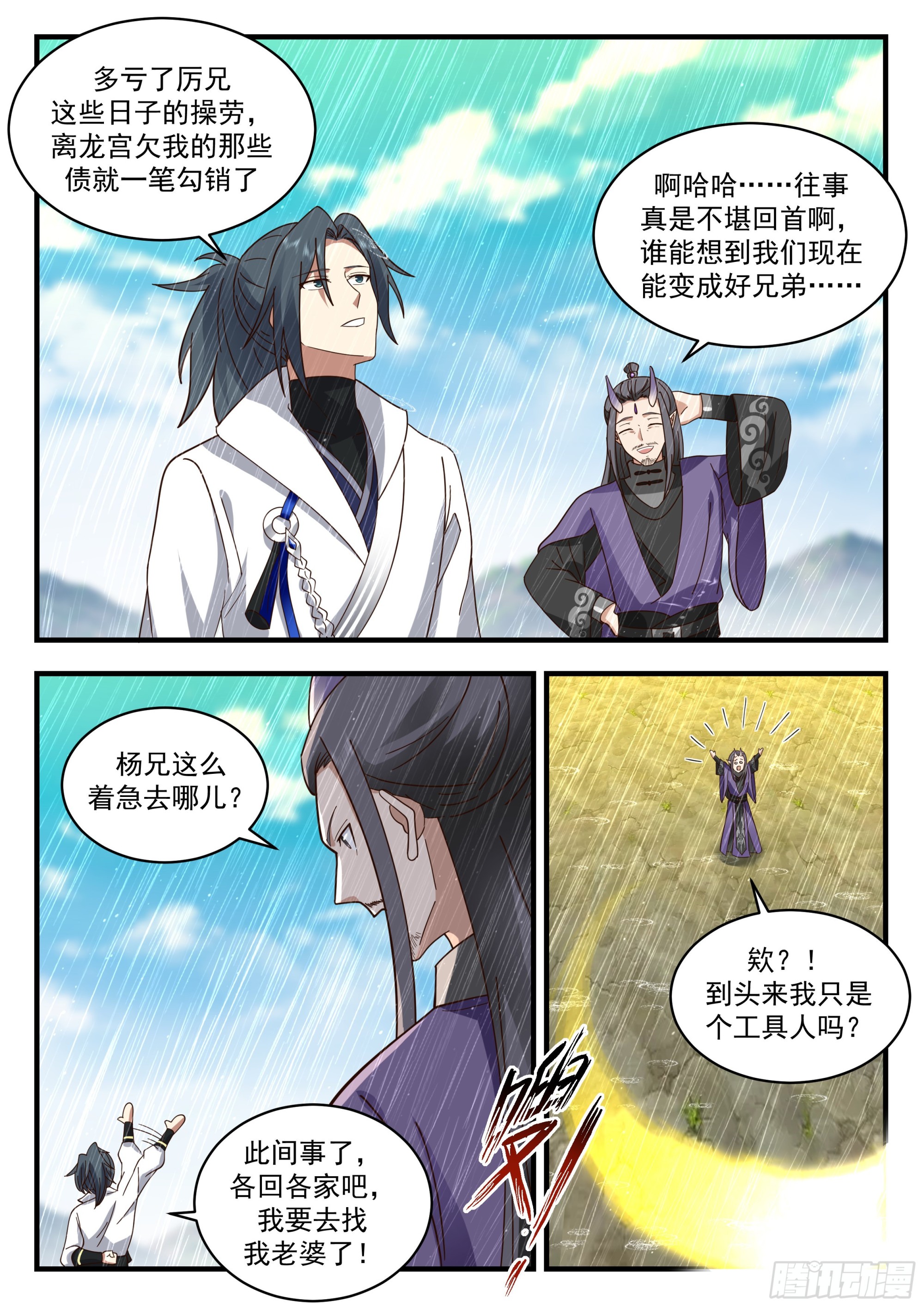 武炼巅峰漫画,2214 守卫恒罗篇-大被同眠2图