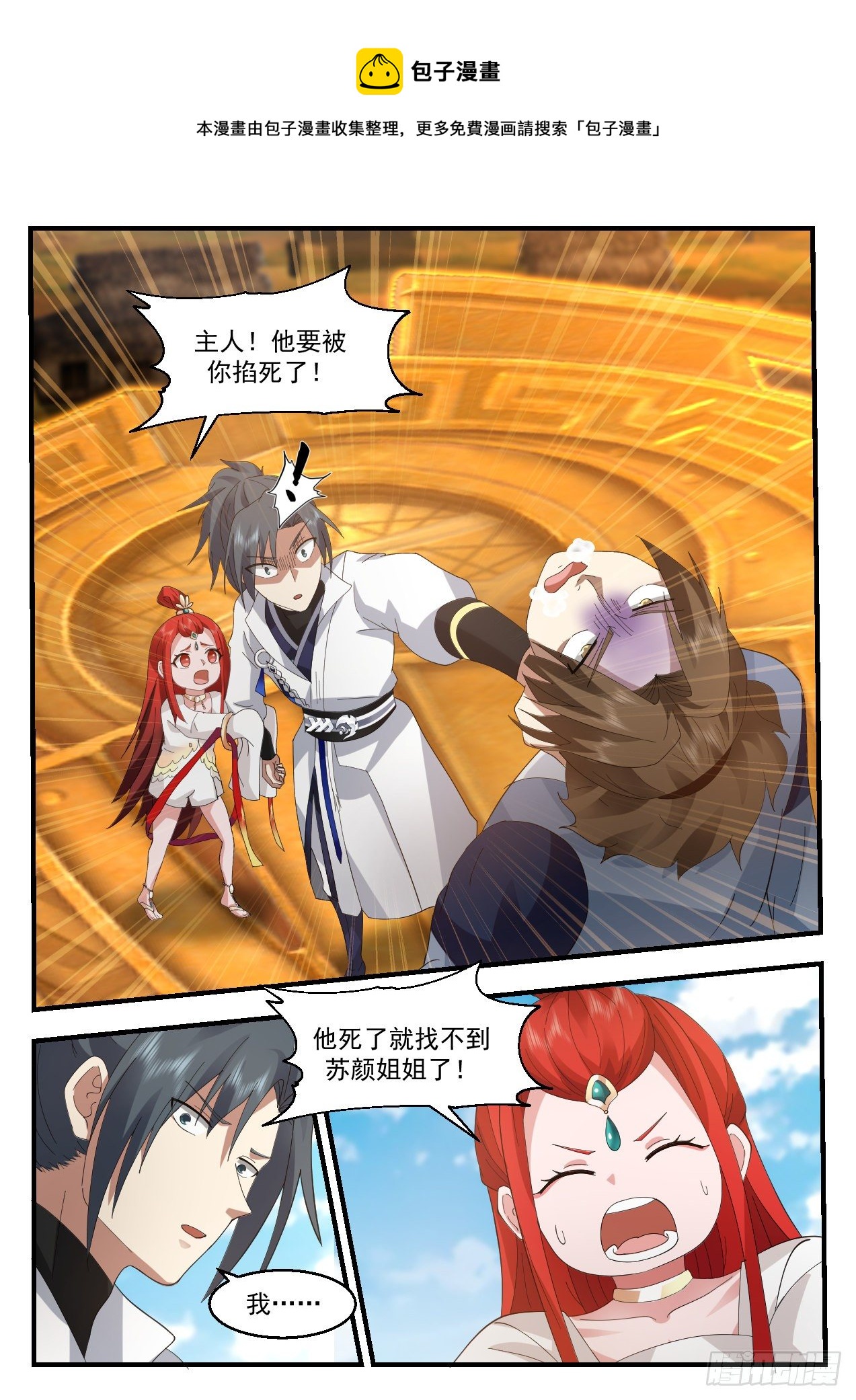 武炼巅峰漫画,2177 祖域篇-她的消息1图