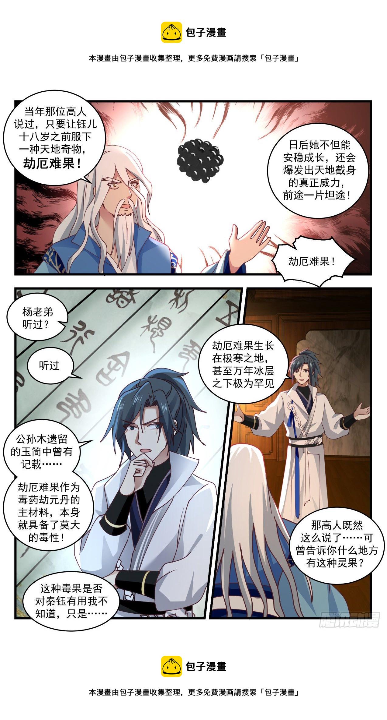 武炼巅峰漫画,1711 玉女乞丐令2图