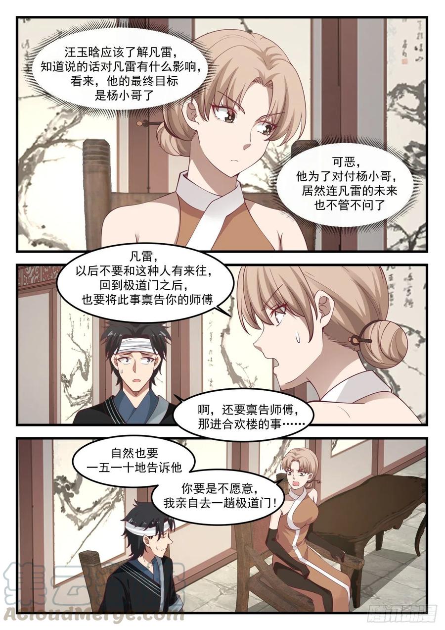 武炼巅峰漫画,1228 略谈人生2图