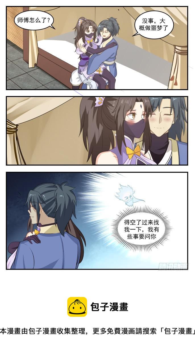 武炼巅峰漫画,399 传授炼丹真诀2图