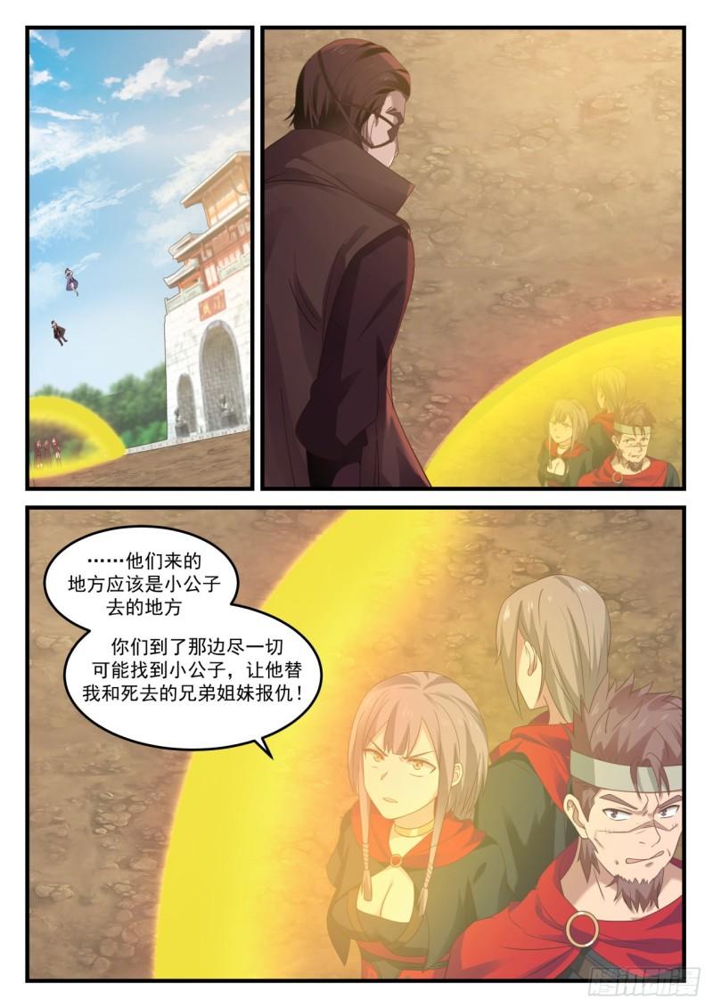 武炼巅峰漫画,793 老子跟你拼了（加更）2图
