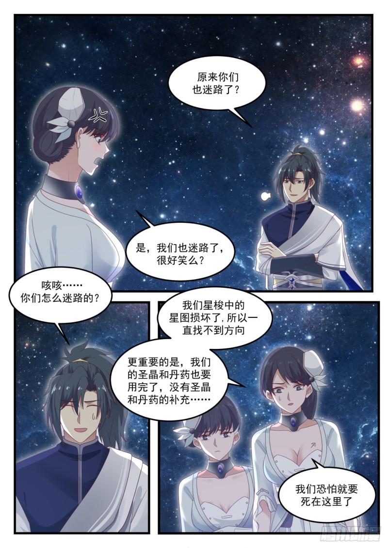 武炼巅峰漫画,847 混乱深渊2图