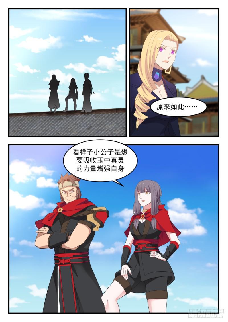 武炼巅峰漫画,580 离别2图