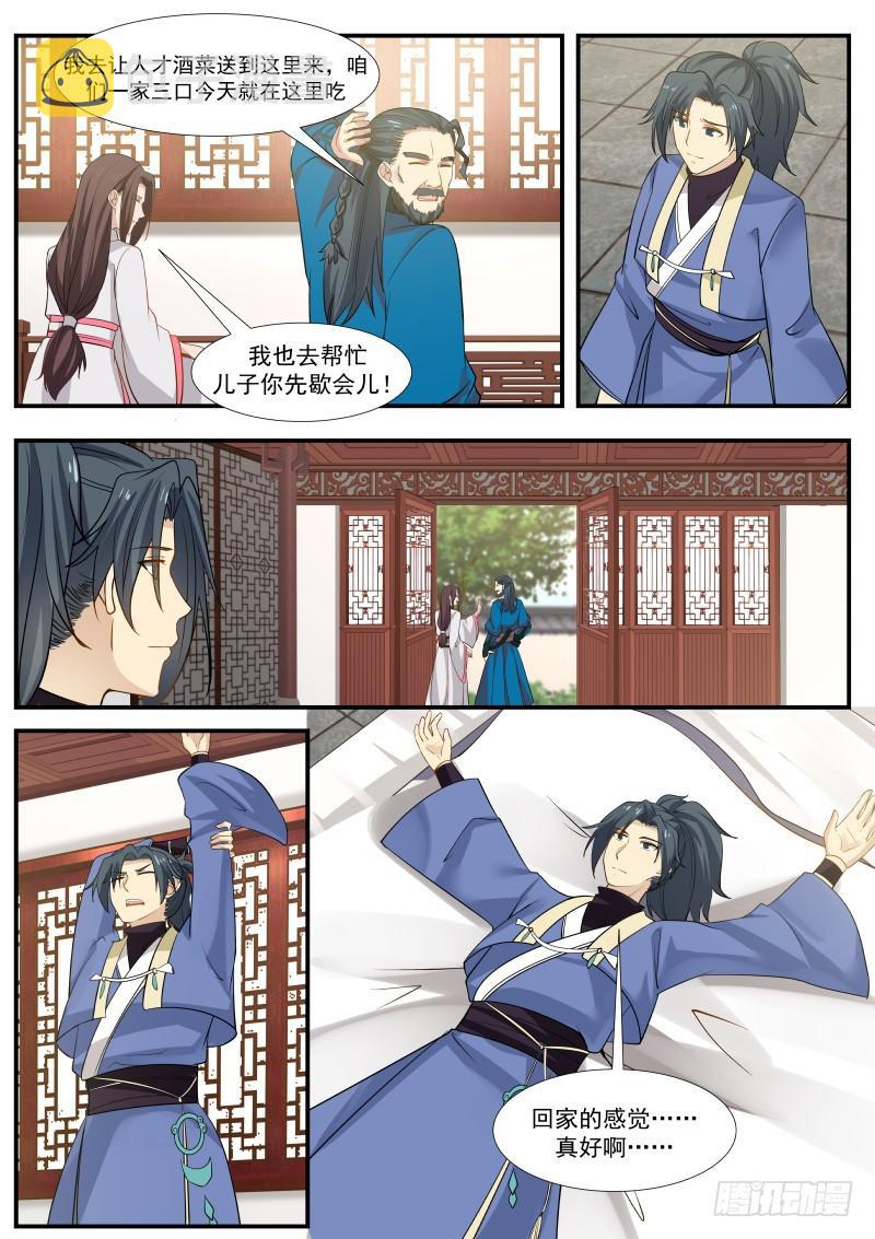 武炼巅峰漫画,337 师公有消息麽？1图