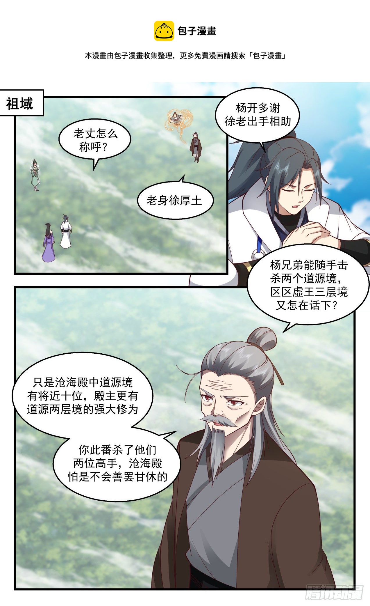 武炼巅峰漫画,2172 祖域篇-投桃报李1图