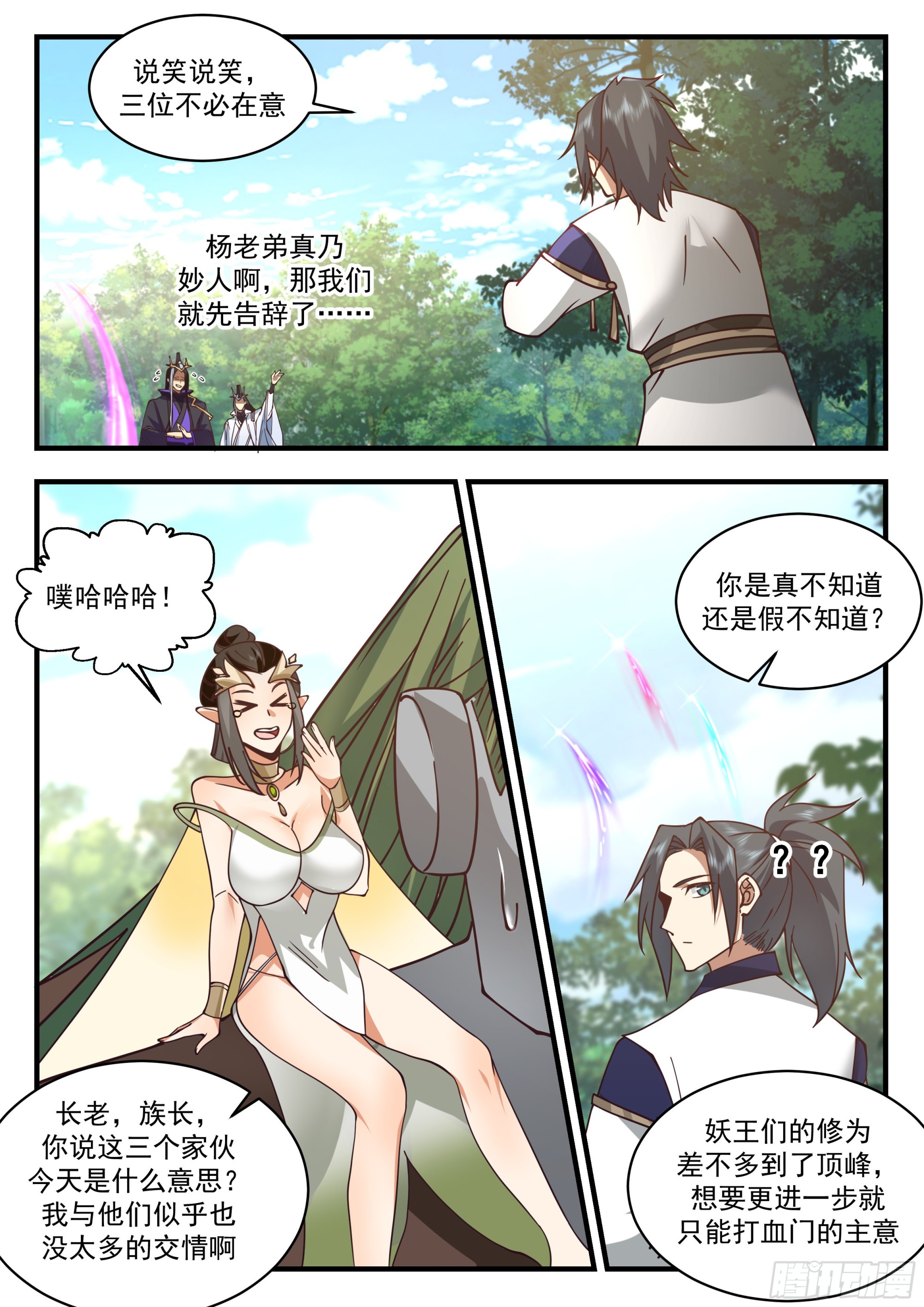 武炼巅峰漫画,2245 统一北域篇---小小心意2图
