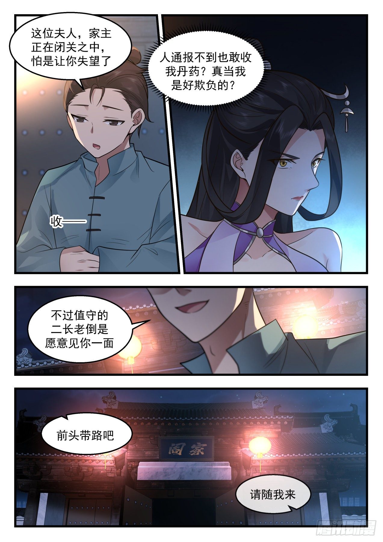 武炼巅峰漫画,2164 祖域篇-阎家2图