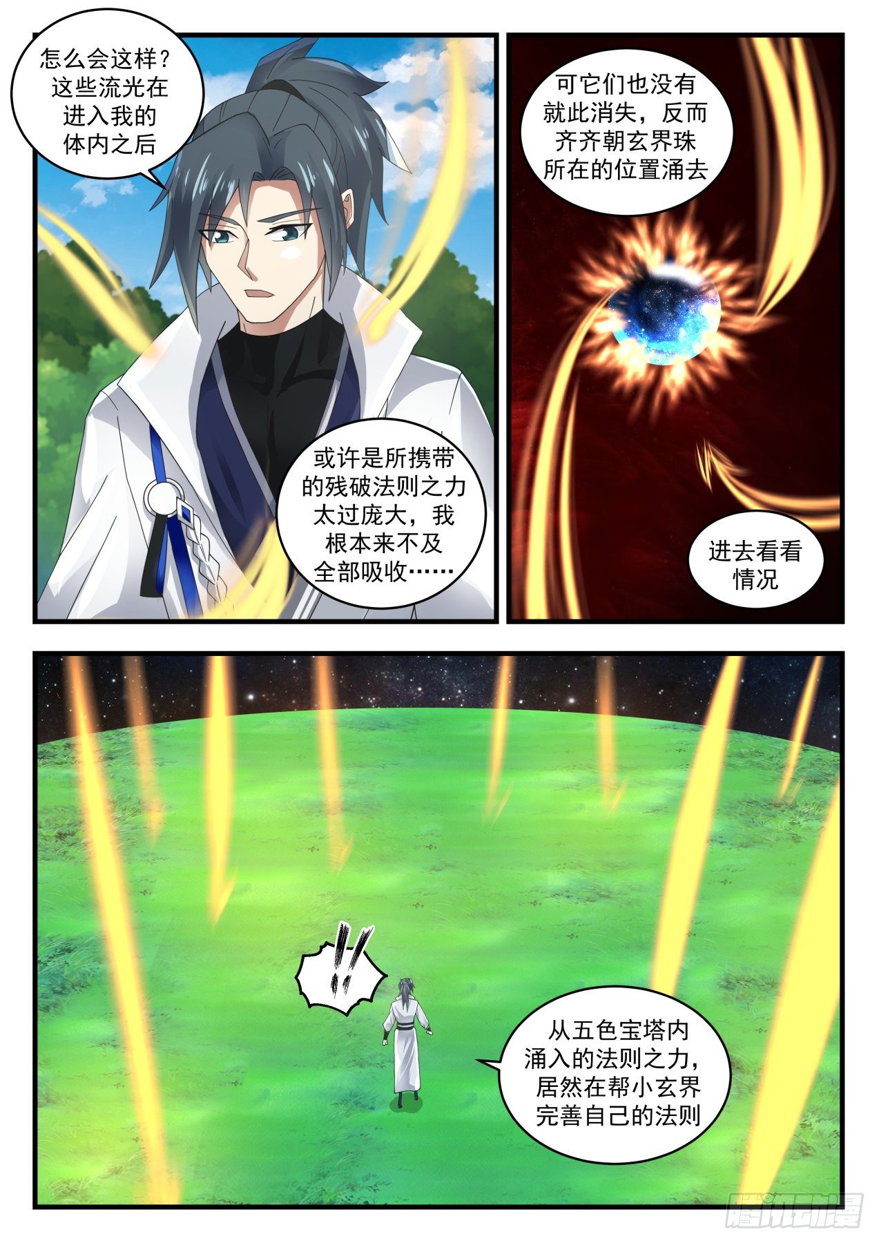 武炼巅峰txt完整版漫画,1617 第三层的好处2图