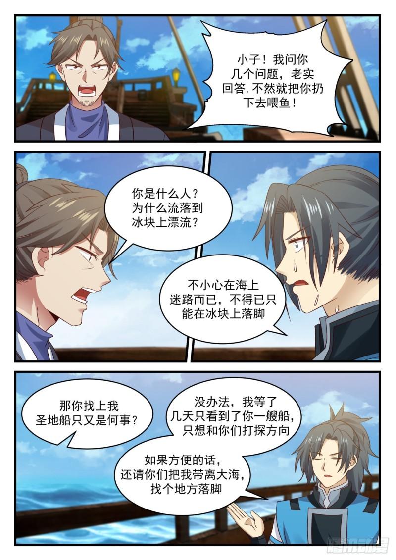 武炼巅峰漫画,701 海上大船1图