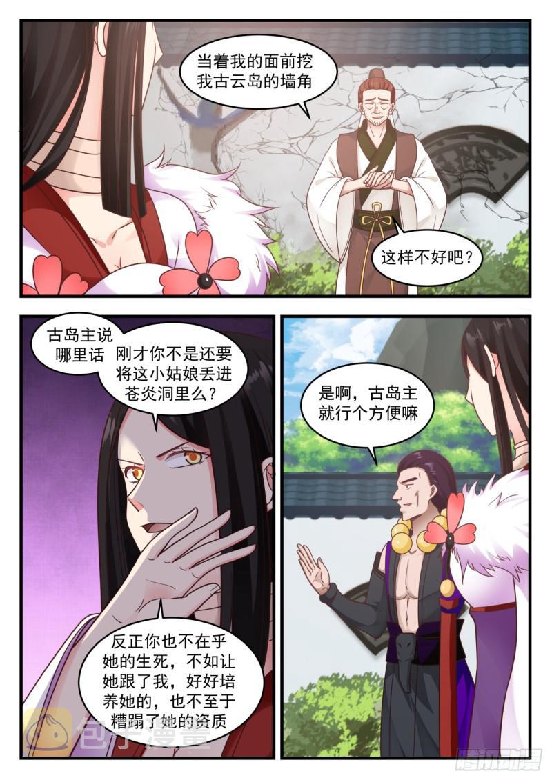 武炼巅峰主角几个老婆漫画,570 飞黄腾达1图