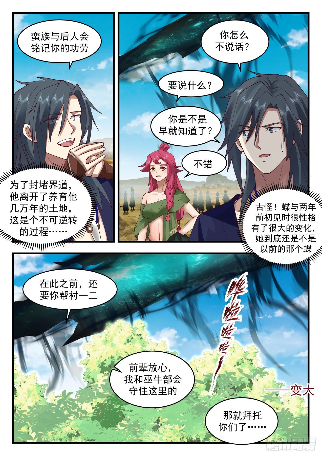 武炼巅峰漫画,2050 上古秘境篇-莫多再现2图