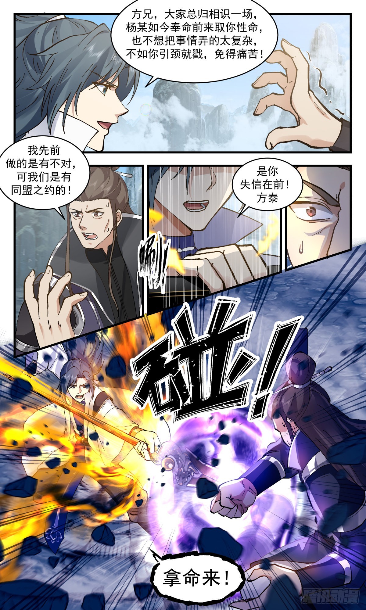 武炼巅峰主角几个老婆漫画,2600 火灵地篇-追杀2图