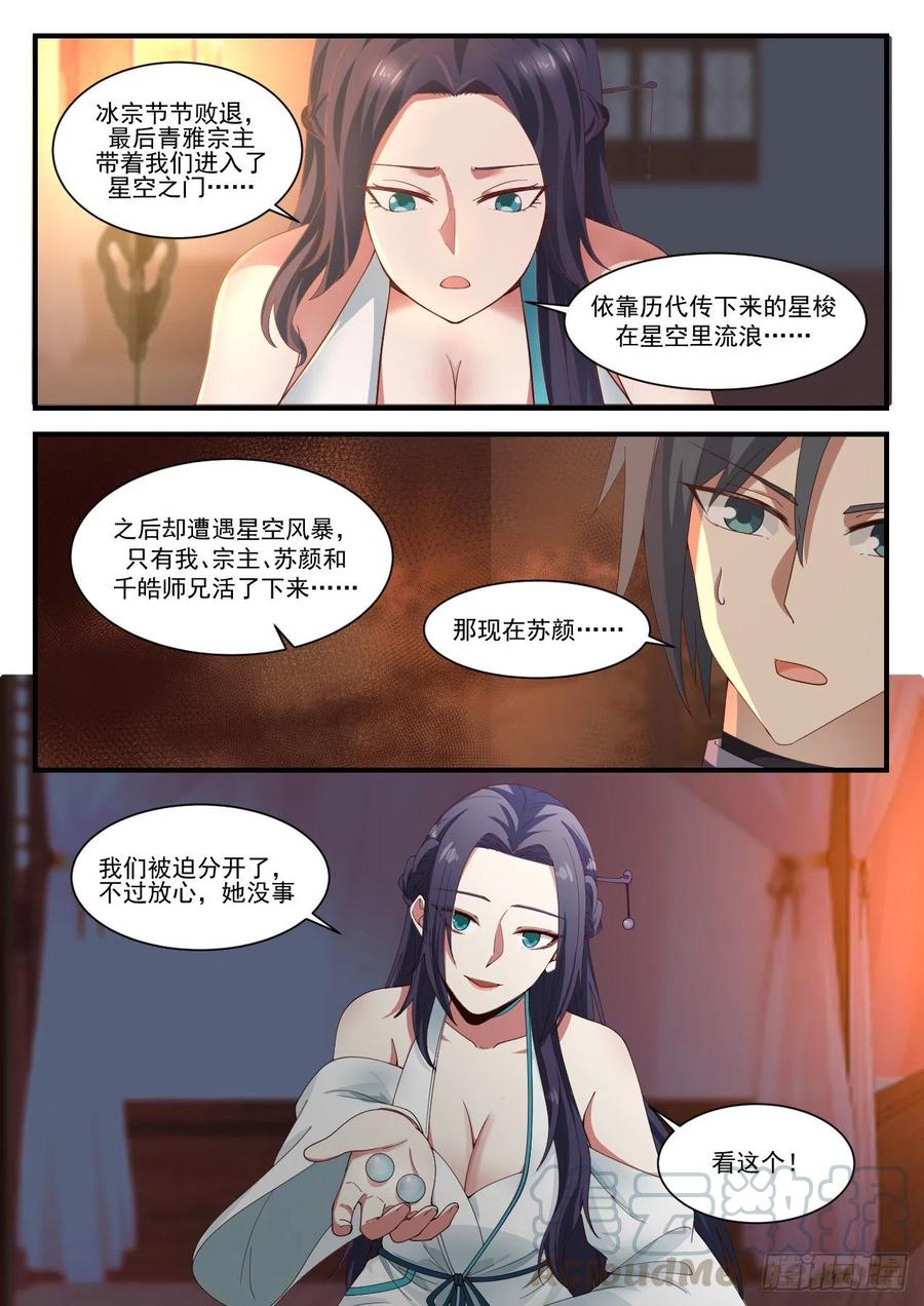 武炼巅峰漫画,1222 苏颜在哪2图