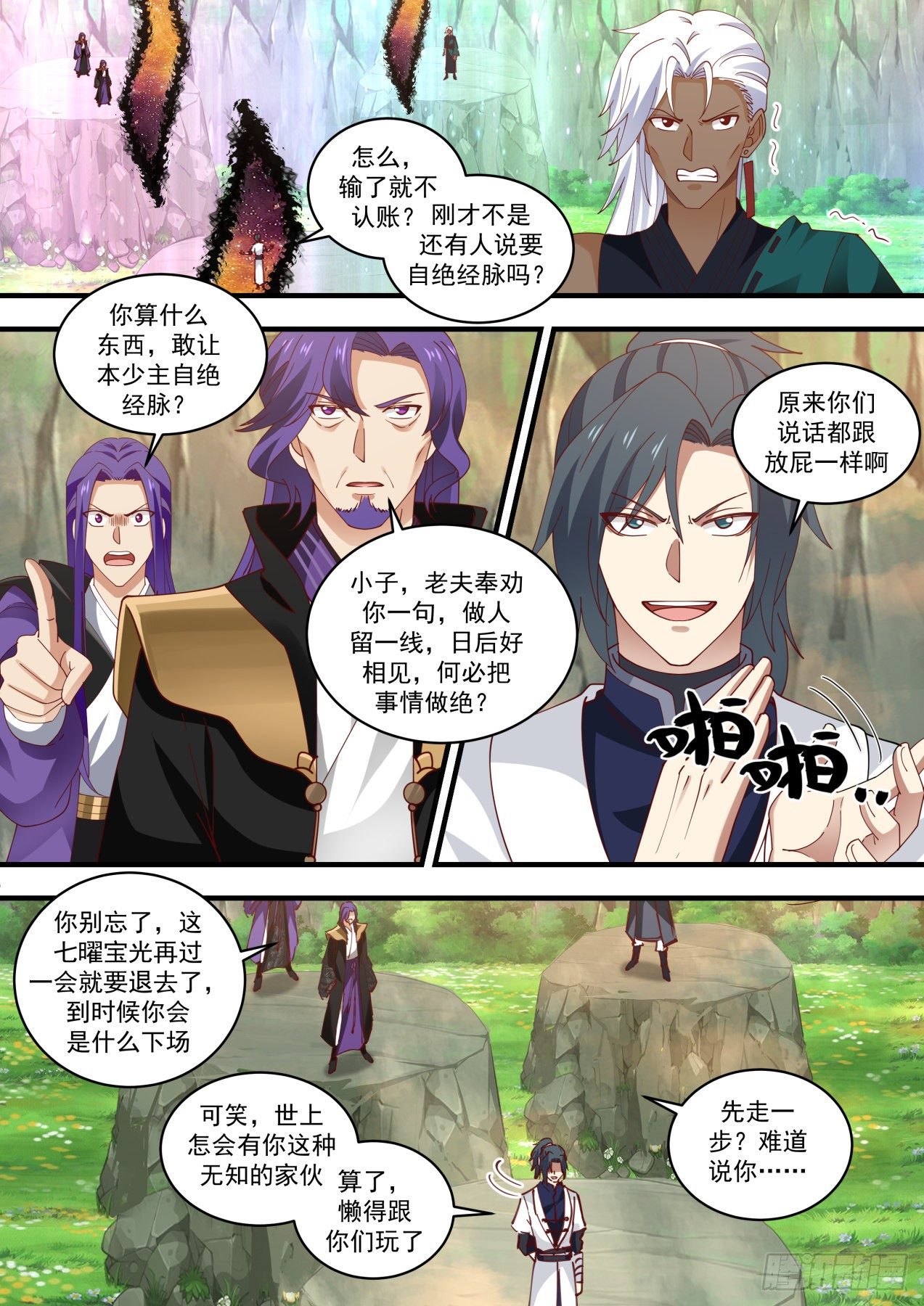 武炼巅峰漫画,1472 落井下石2图