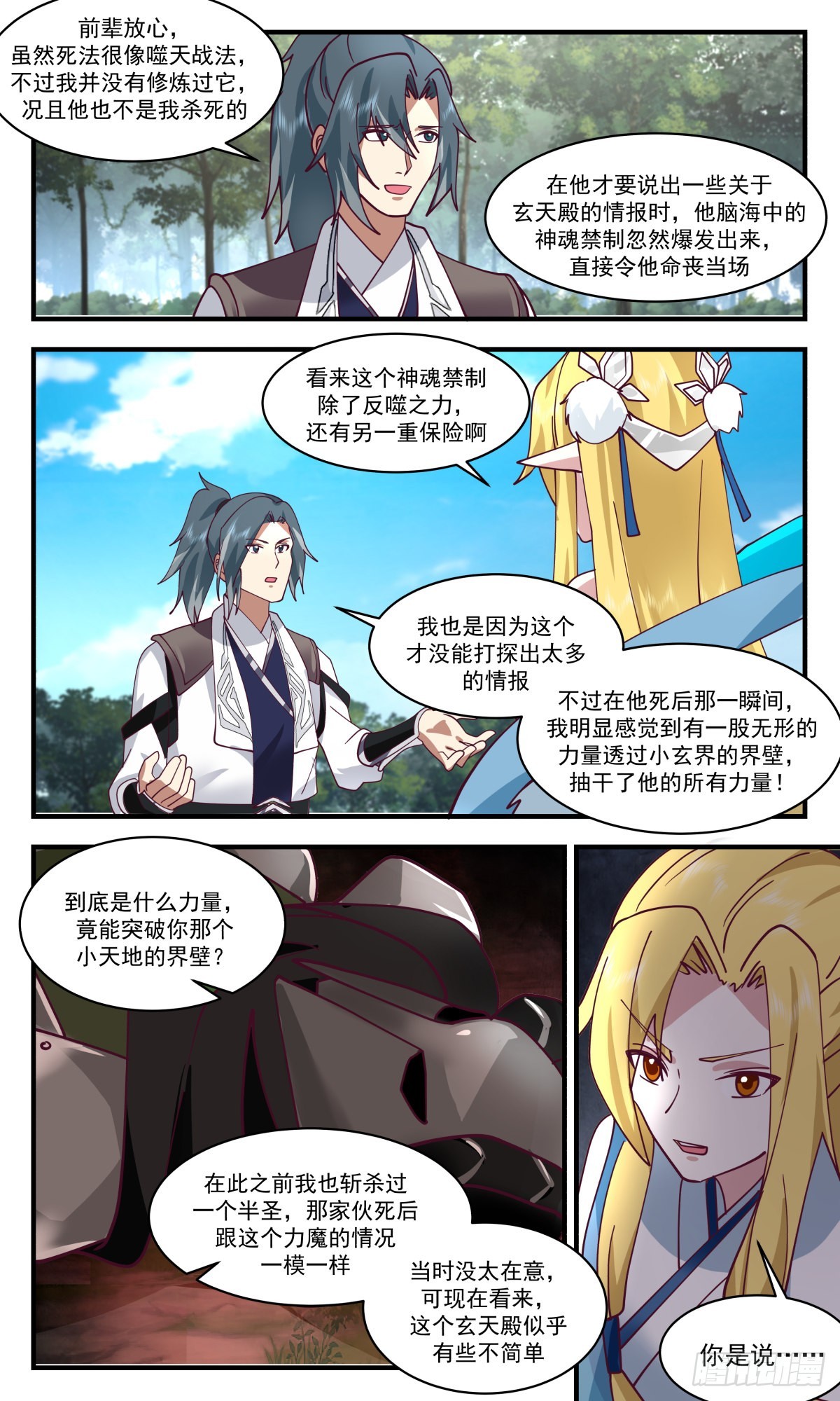 武炼巅峰漫画,2549 人魔大战篇---天地源液2图