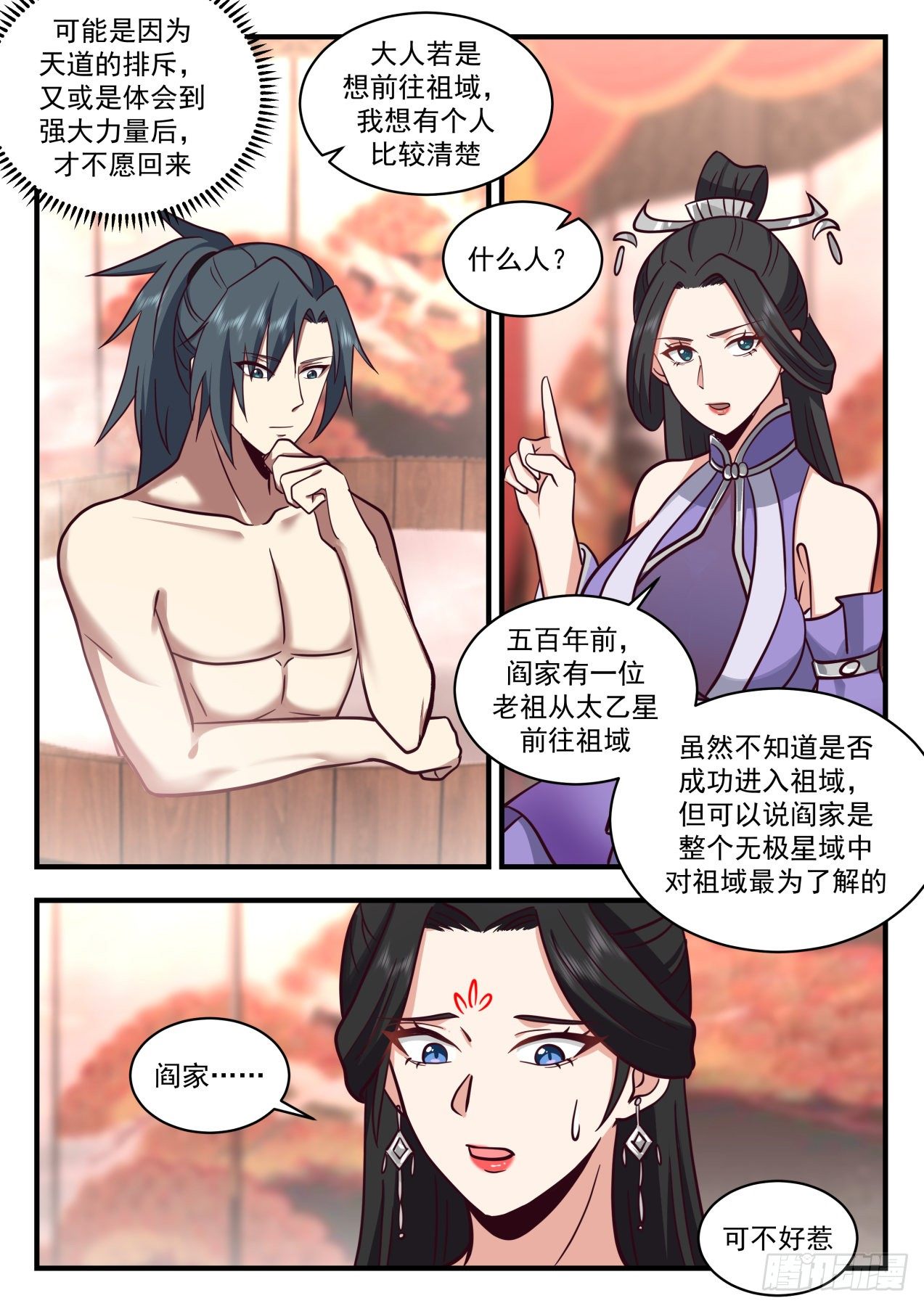 武炼巅峰漫画,2162 祖域篇-祖域2图