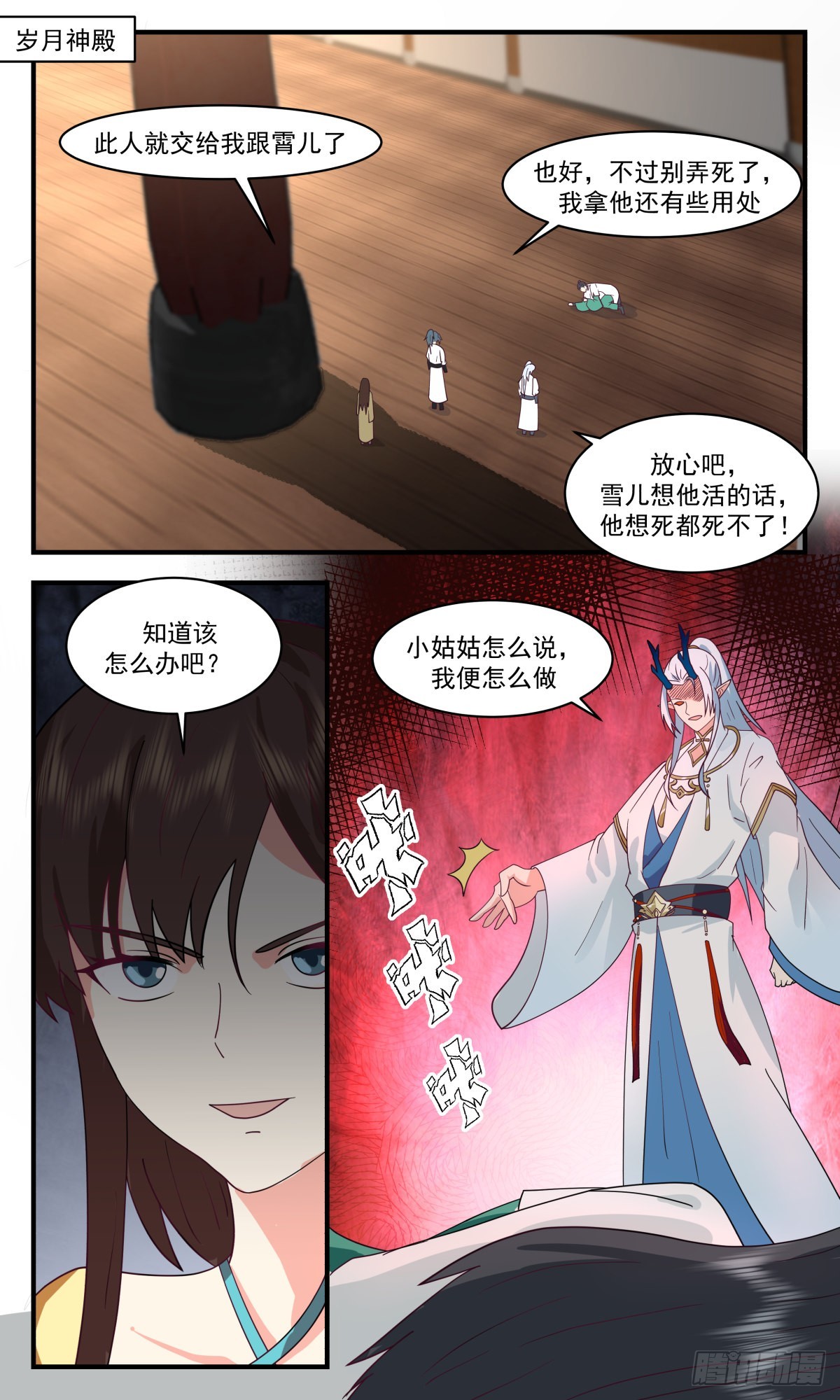 武炼巅峰漫画,2492 人魔大战篇---过去与未来2图
