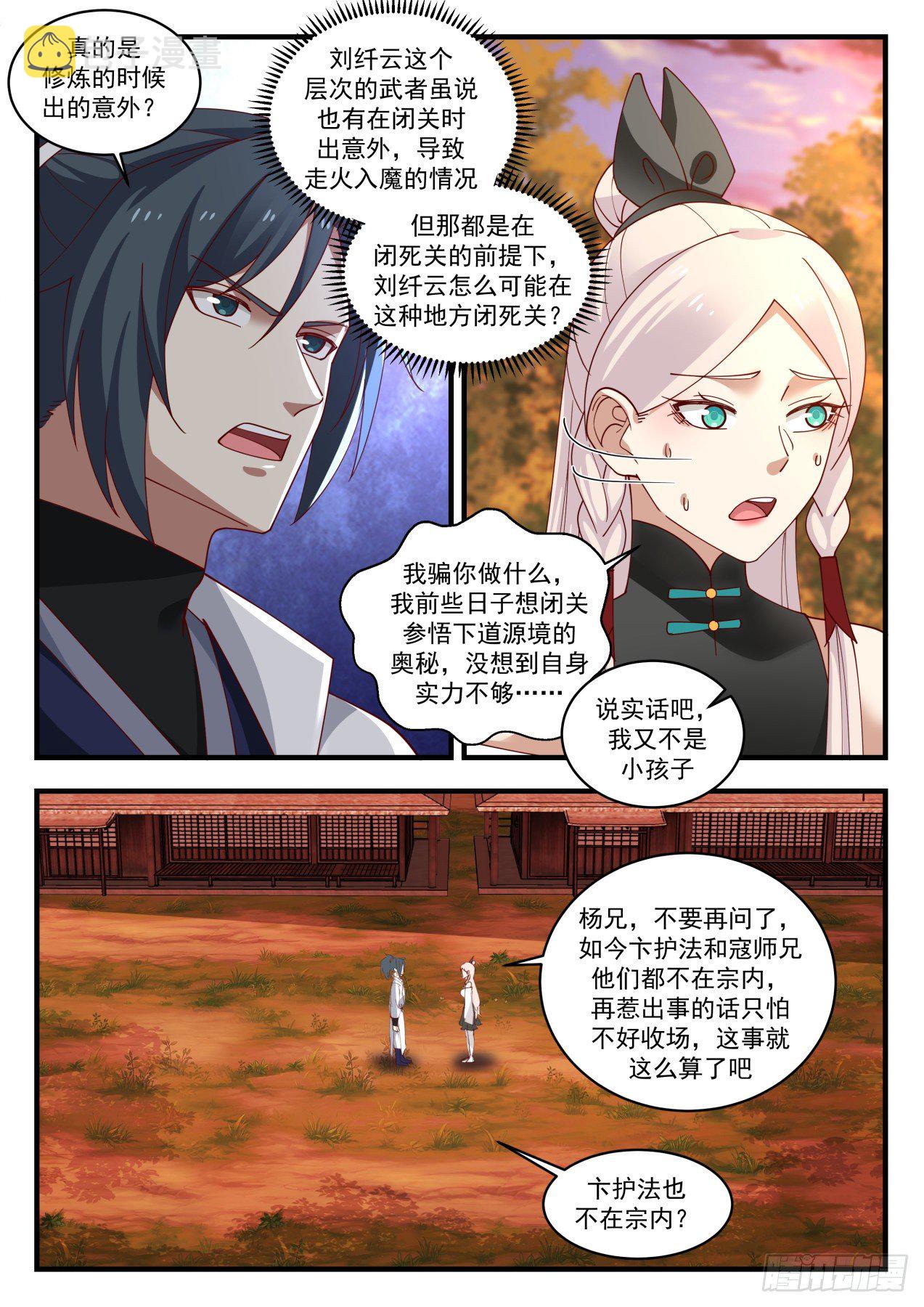 武炼巅峰漫画,1577 疯子2图