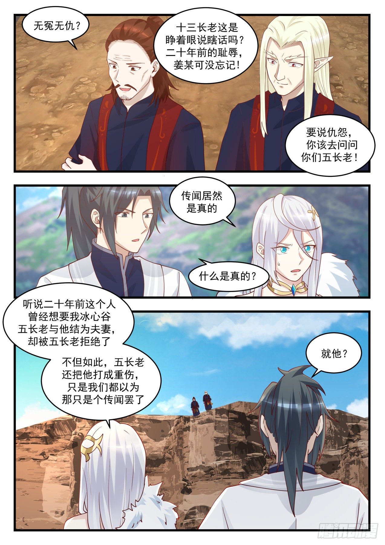 武炼巅峰漫画,1403 情况不妙2图