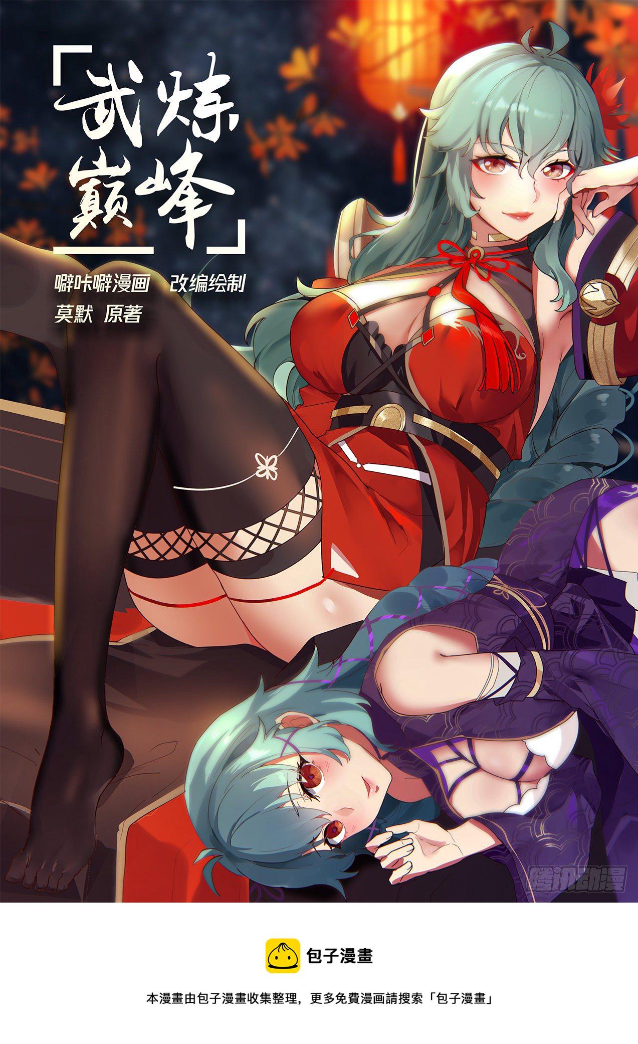 武炼巅峰漫画,1387 顺势而爲1图