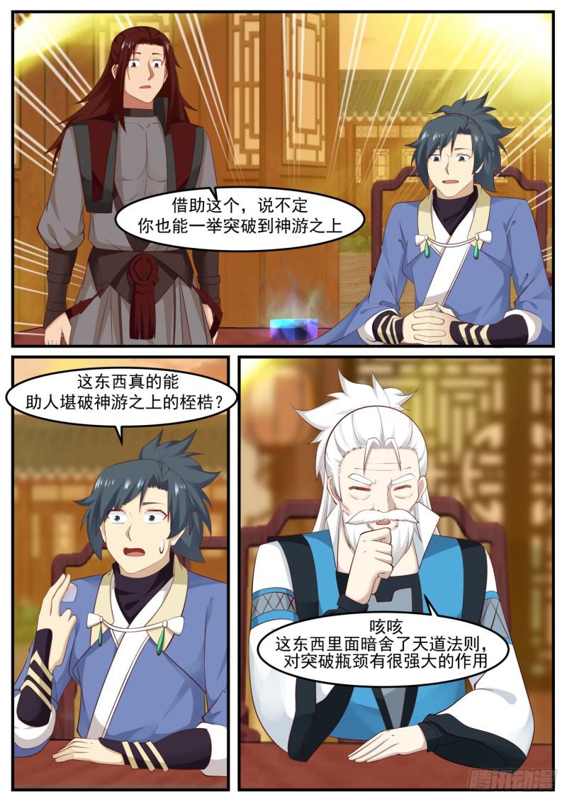 武炼巅峰漫画,516 几千年岁月的沉淀1图