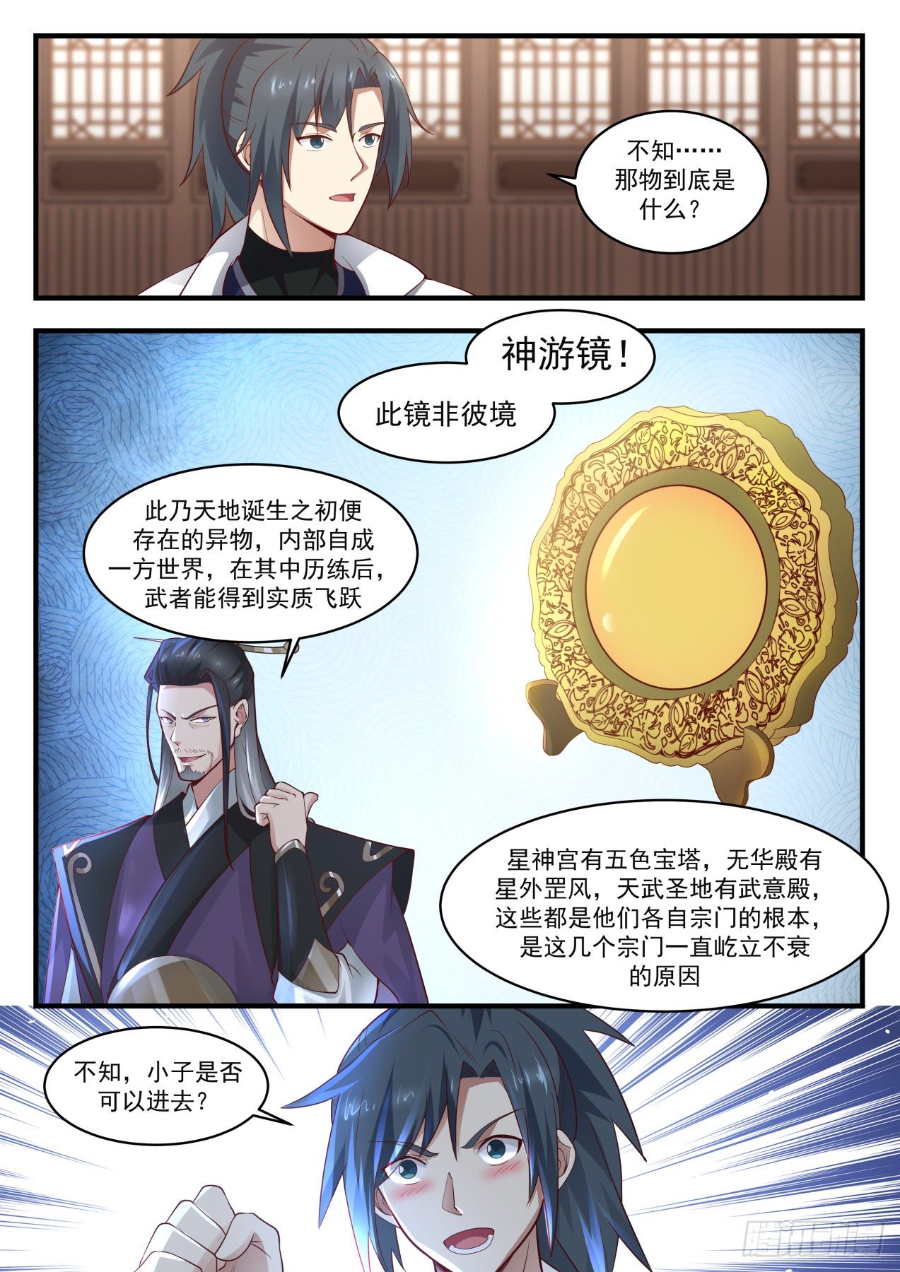 武炼巅峰漫画,1768 惊闻神游镜1图