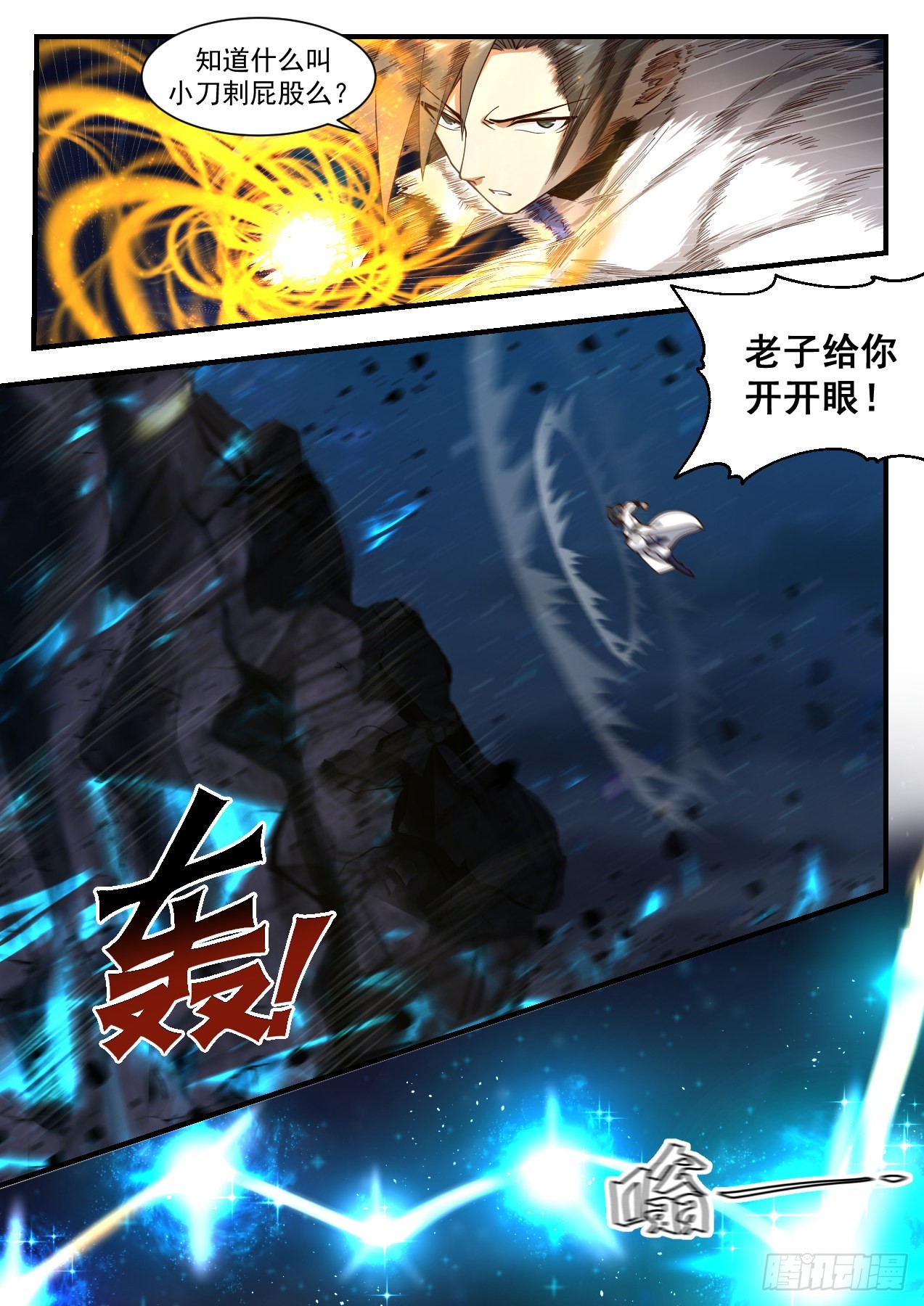 武炼巅峰小说免费阅读全文漫画,2211 守卫恒罗篇-家贼难防1图