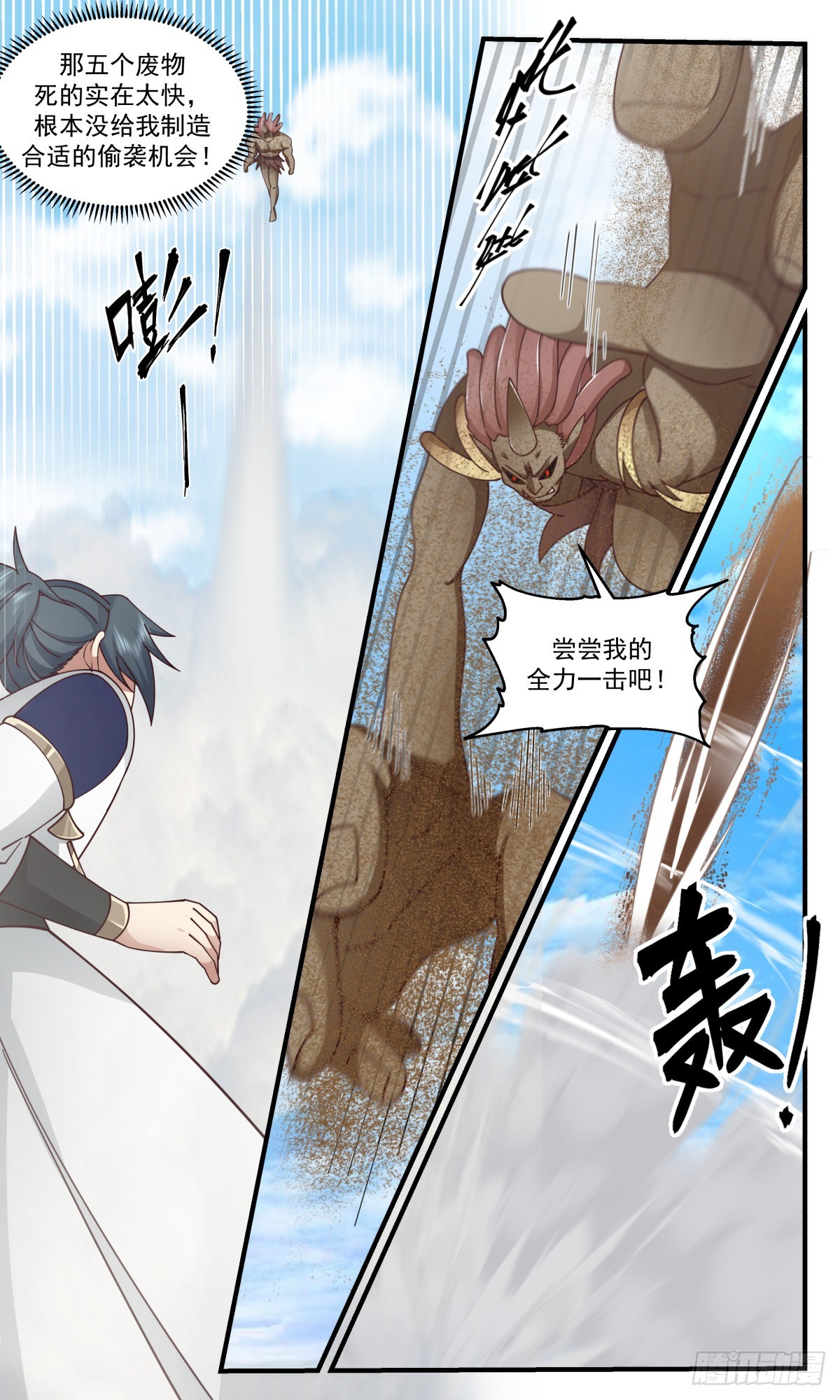 武炼巅峰小说免费阅读全文漫画,2374 人魔大战篇---请君入瓮1图