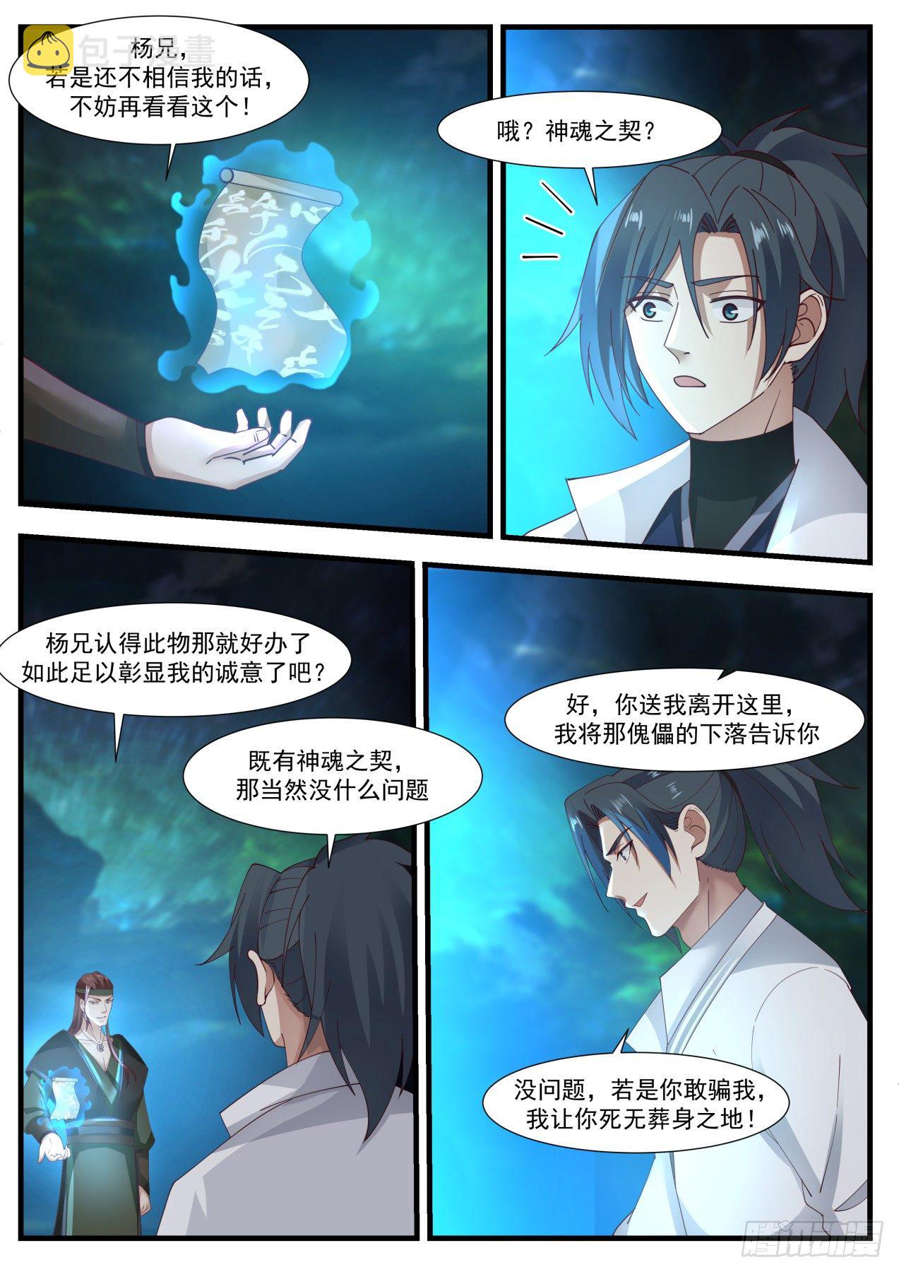 武炼巅峰漫画,1873 碎星海篇-炼化山河锺1图