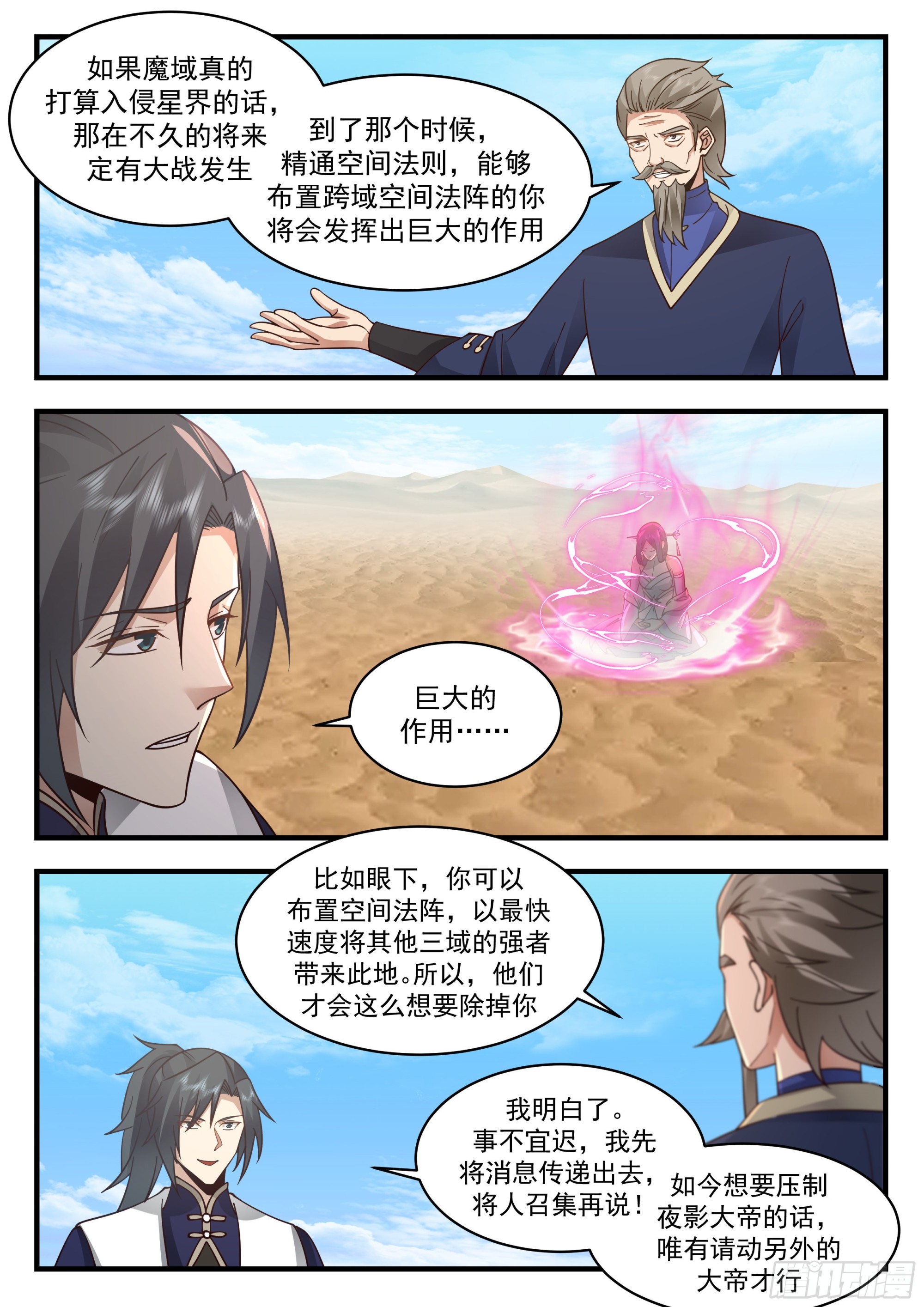 武炼巅峰漫画,2327 西域陷落篇---夜影大帝2图
