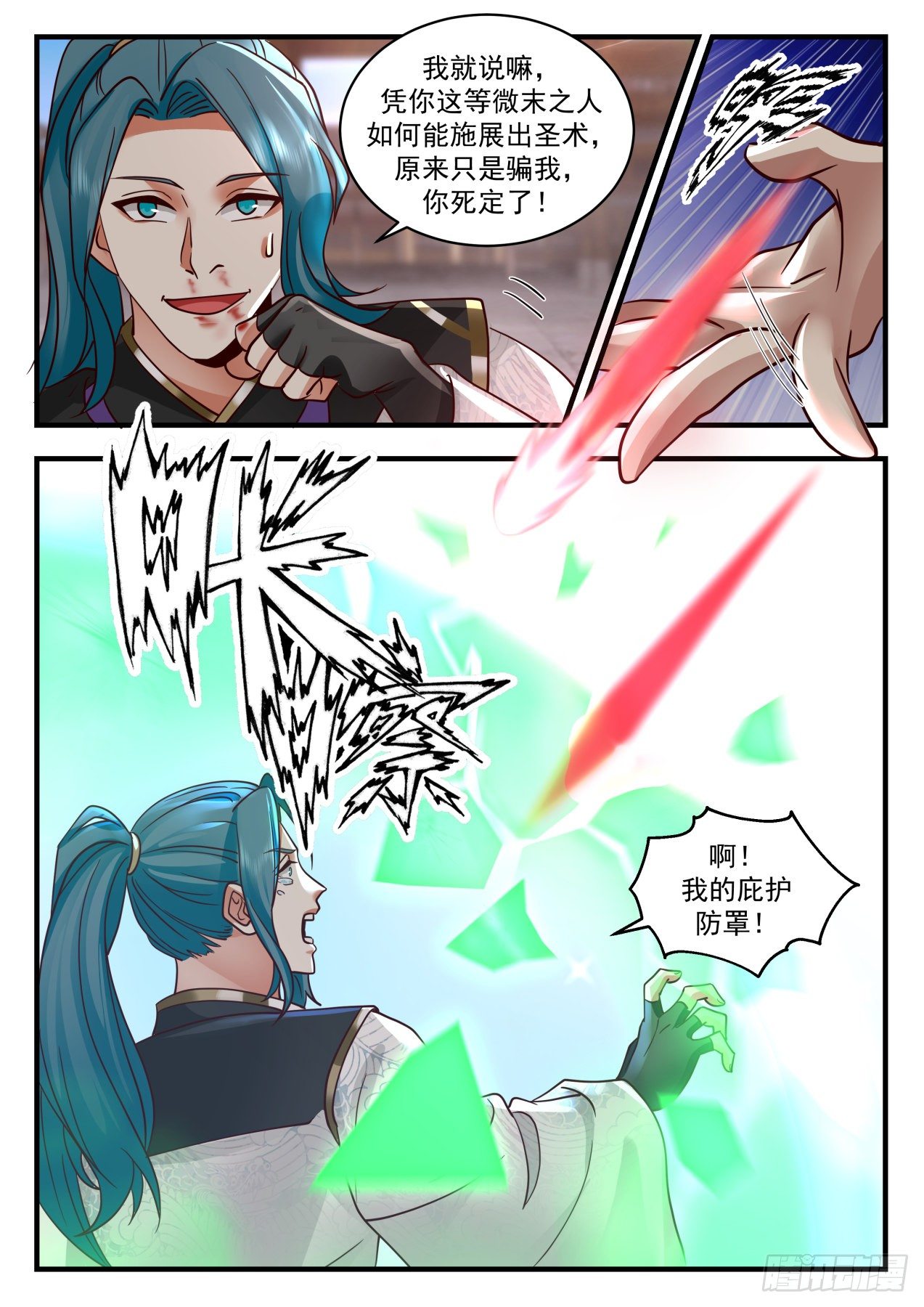 武炼巅峰免费听书完结漫画,2098 魔族再现篇-人皇有请1图