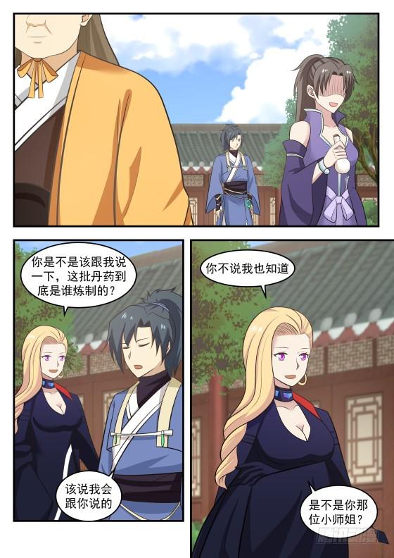 武炼巅峰笔趣阁无弹窗小说漫画,223 丹纹1图