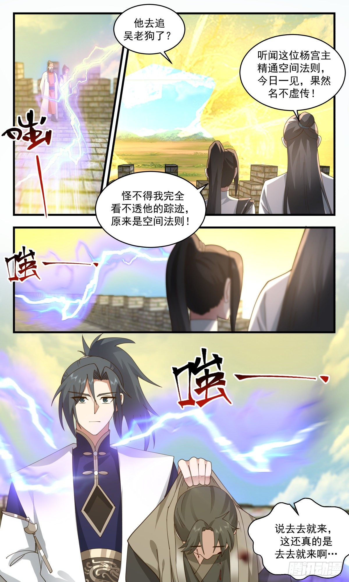 武炼巅峰漫画,2344 人魔大战篇---清理门户2图