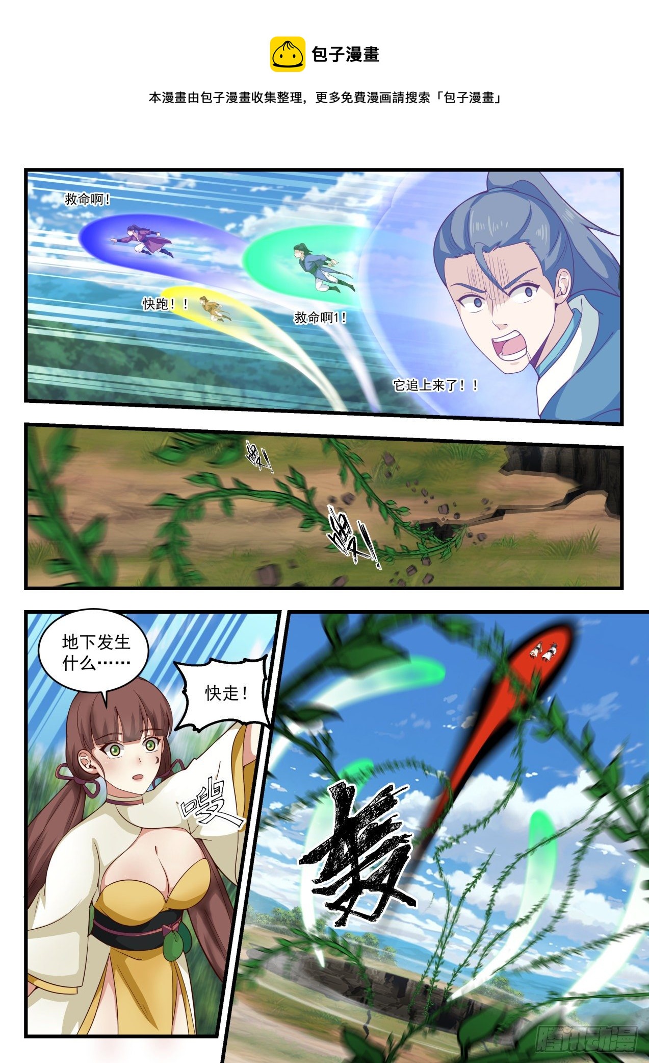 武炼巅峰漫画,1616 木魈1图