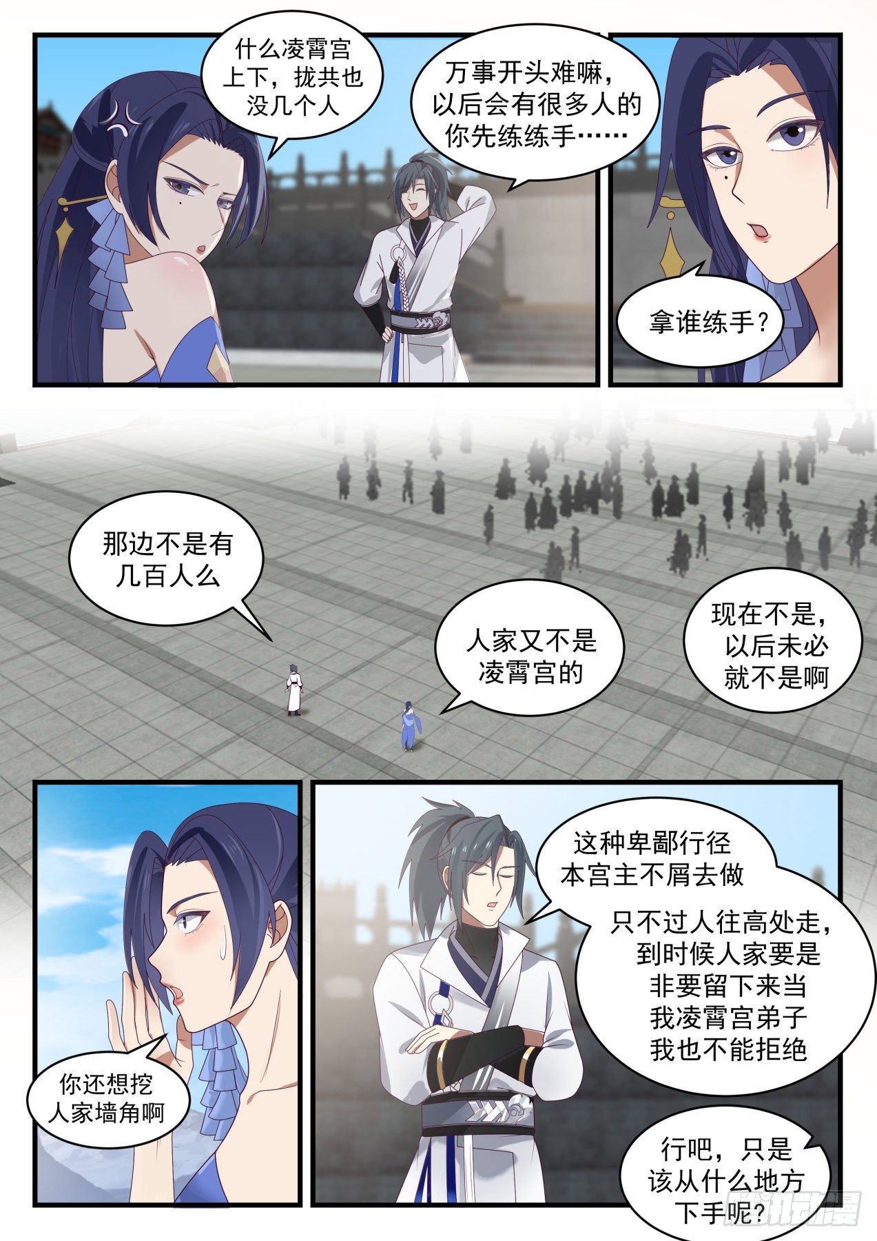 武炼巅峰漫画,1971 流影城篇-药丹谷来人1图