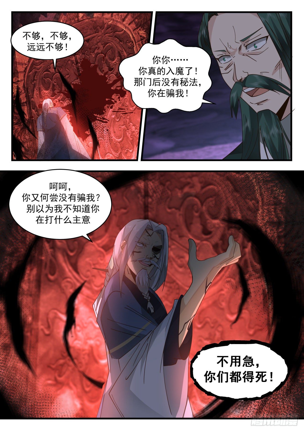 武炼巅峰漫画,2070 魔族再现篇-魔念2图