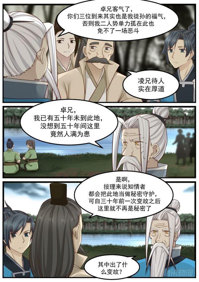 武炼巅峰漫画,147 浮萍1图