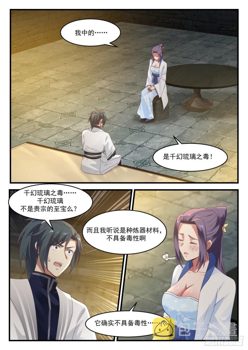 武炼巅峰漫画,1178 千幻琉璃之毒2图