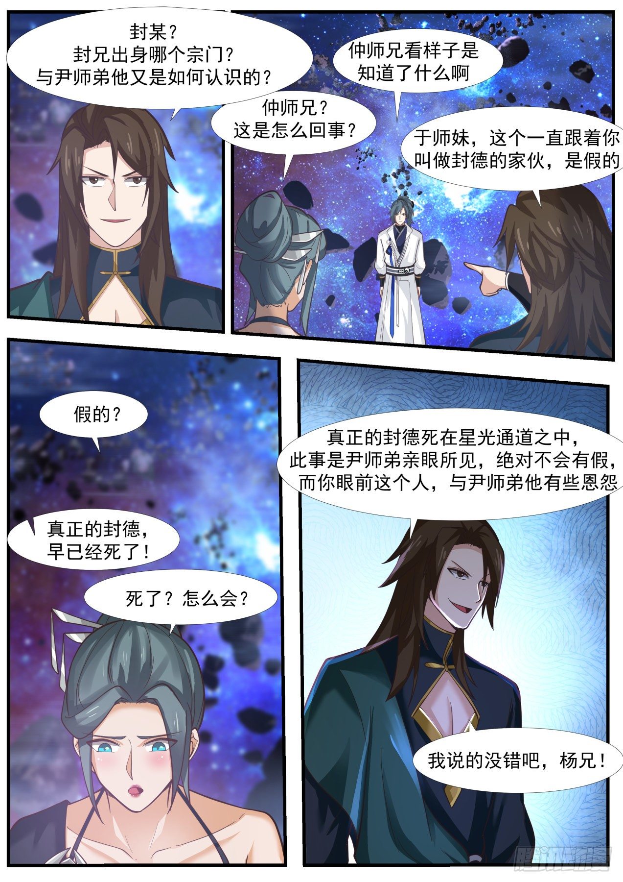 武炼巅峰漫画,1867 碎星海篇-帝宝出世1图