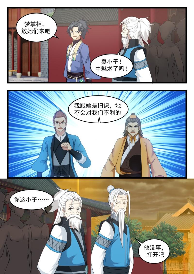武炼巅峰主角几个老婆漫画,534 天下第一人2图